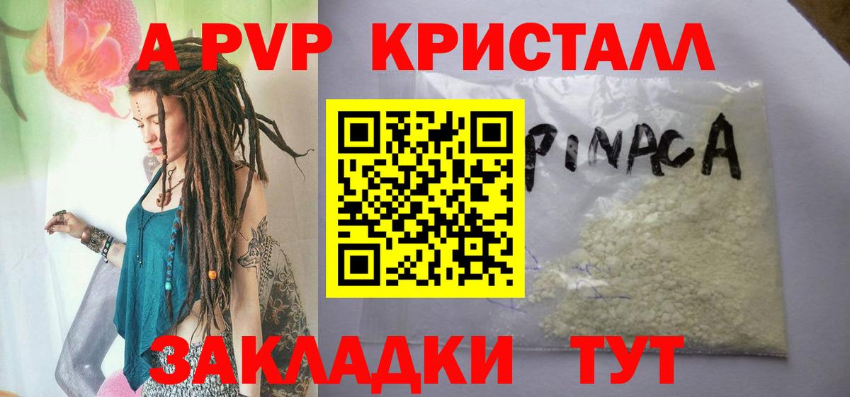 APVP СК  Вход с VPN  Вичуга  Alpha PVP  Альфа ПВП СК КРИС 