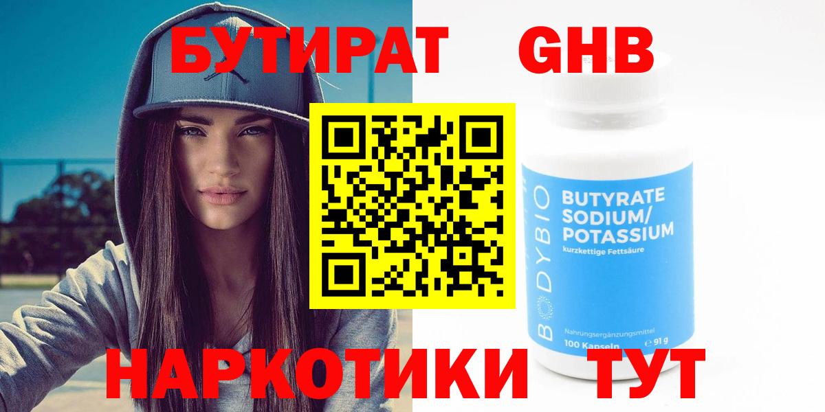 Вичуга  Бутират GHB  БУТИРАТ  Вход с VPN 