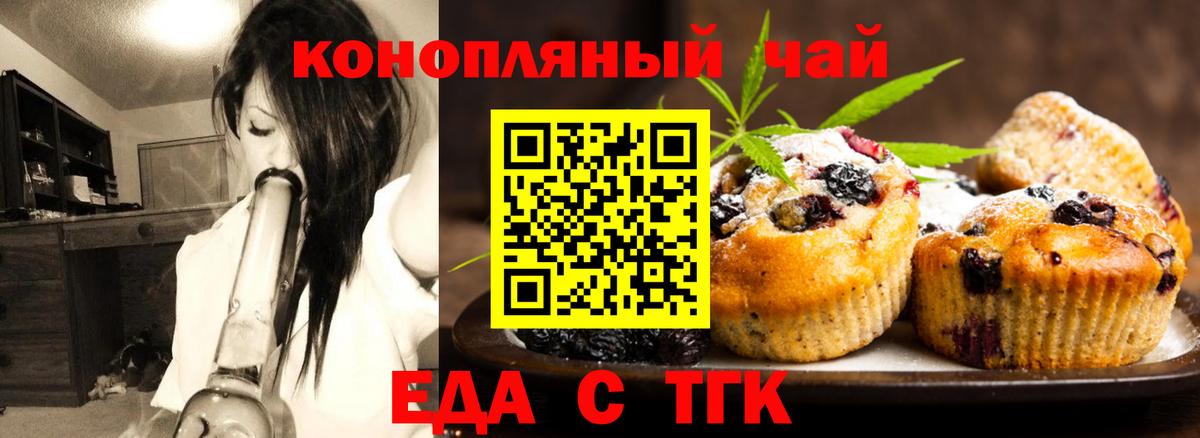 Еда ТГК марихуана  Вход с VPN  Вичуга 