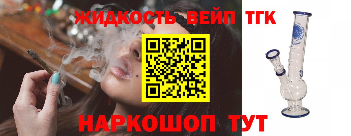 ТГК THC oil Вичуга